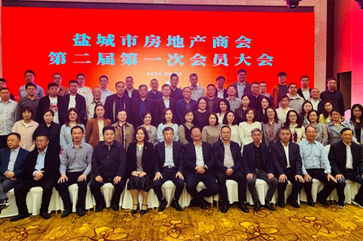 盐城市房地产商会换届选举及第二届      次会员大会圆满召开