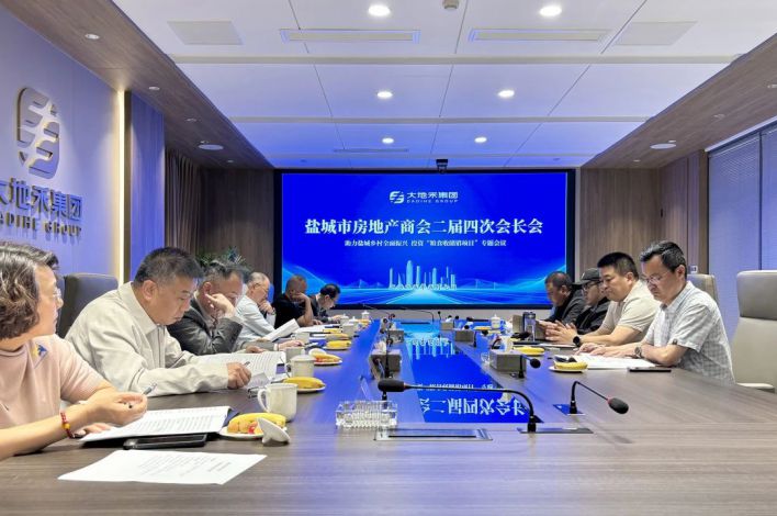 盐城市房地产商会召开二届四次会长会