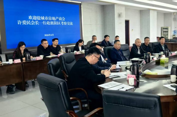 加强区域交流  寻求合作机遇——盐城市房地产商会组团赴四川德阳、成都进行考察
